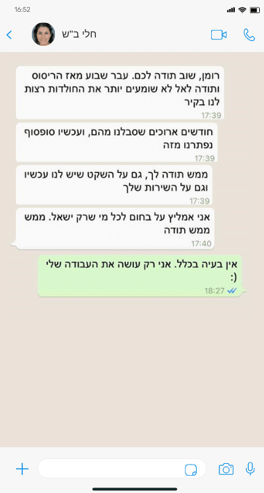 שיחת וואטספ לקוחה ממליצה לוכד חולדות