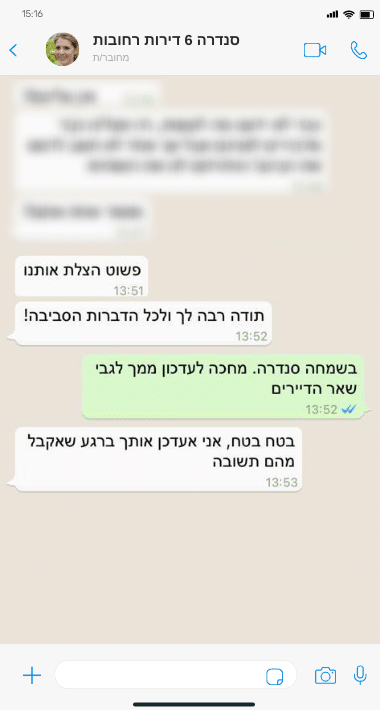 וואטספ לקוחה ממליצה הדברת טרמיטים