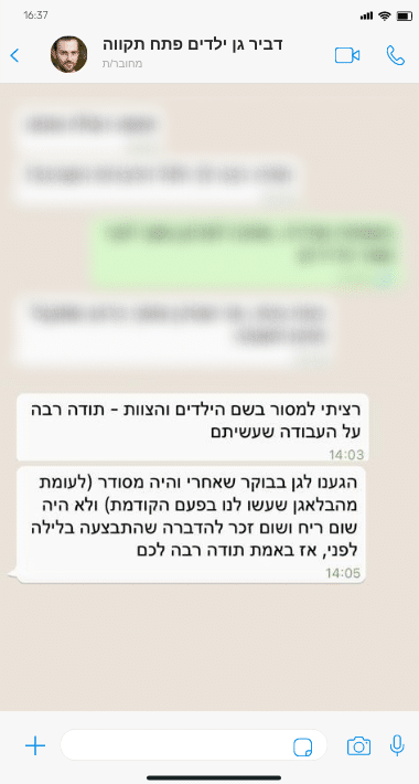 שיחת וואסטפ לקוח ממליץ הדברת נמלים