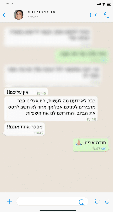 שיחת וואטספ - לקוח ממליץ